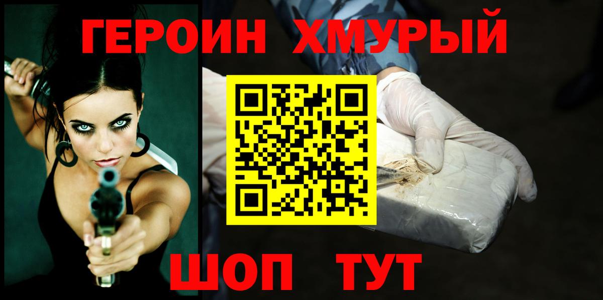 ГЕРОИН Heroin Дмитров