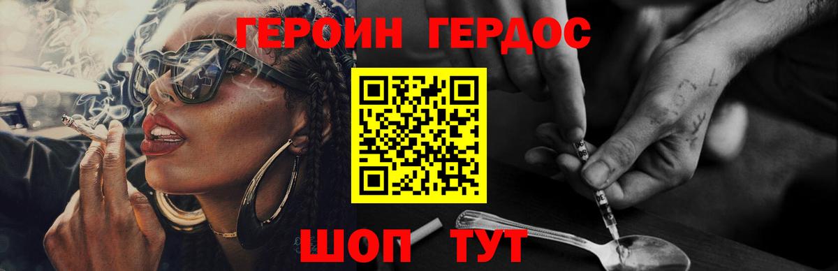 Героин хмурый  Вход с VPN  Дмитров 