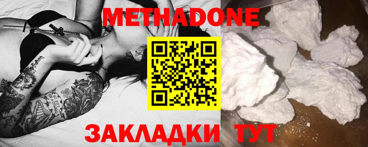 МЕТАДОН мёд  Вход с VPN  Дмитров 