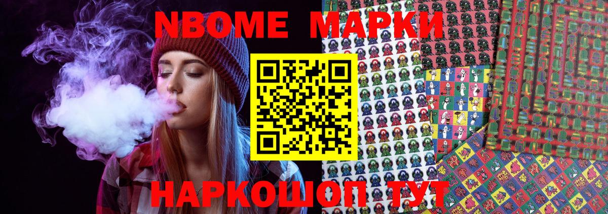 Марки N-bome 1,8мг Дмитров