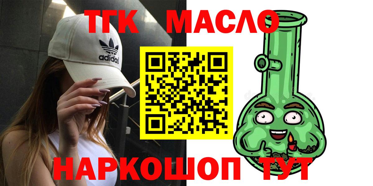 ТГК жижа Дмитров
